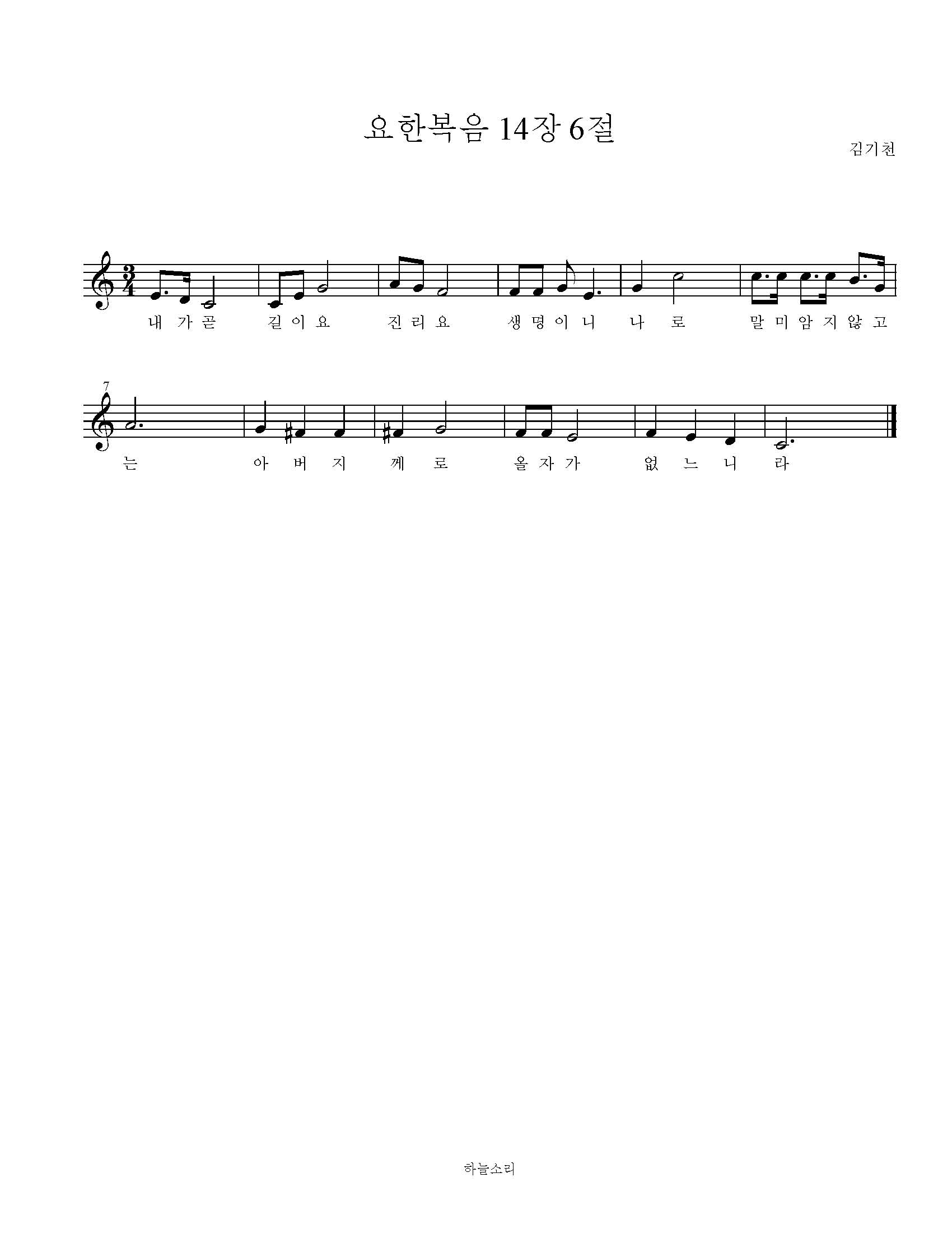 요한복음 14장 6절 묵상음악